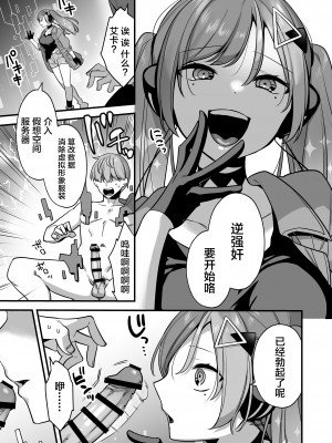 [うーらる (山梨ユウヤ)] エロ漫画AIの逆襲～人類わからせ逆レイプ～ [中国翻訳]_09