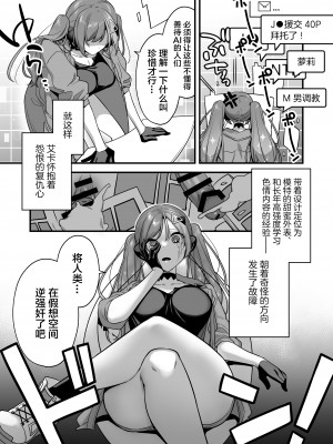 [うーらる (山梨ユウヤ)] エロ漫画AIの逆襲～人類わからせ逆レイプ～ [中国翻訳]_07
