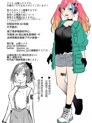 [うーらる (山梨ユウヤ)] エロ漫画AIの逆襲～人類わからせ逆レイプ～ [中国翻訳]_35