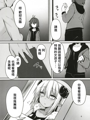 (C95) [マヨライス推奨委員会 (どどめ色マヨネーズ)] ツノコ(仮)にイロイロする本 3 [柊個人漢化]_07