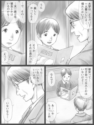 [あとり秋尚 (あとりK)] 公認代理射精_03