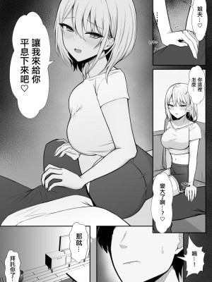 [なんの丸屋 (なんの丸)] 家にやってきた義妹がエロすぎて妻に隠れてやりまくり｜來到家裡的小姨子太色了瞞著妻子瘋狂做愛 [中国翻訳]_08