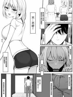 [なんの丸屋 (なんの丸)] 家にやってきた義妹がエロすぎて妻に隠れてやりまくり｜來到家裡的小姨子太色了瞞著妻子瘋狂做愛 [中国翻訳]_14