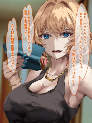 [殿様ペンギン] パパ活ギャルをチン堕ちさせて寝取って妊娠させる話_016