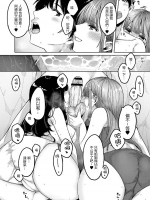 [つくは] ラブハメsisters 第三話 (発情宣言) [中国翻訳] [DL版]_06