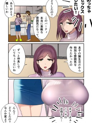 [ちろみか] 母親が脱ぐ。友達の誕生日会で。_05