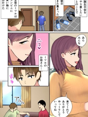 [ちろみか] 母親が脱ぐ。友達の誕生日会で。_20