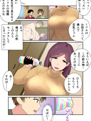 [ちろみか] 母親が脱ぐ。友達の誕生日会で。_21