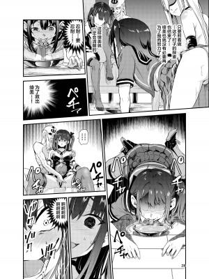 [レイドソックス (トリッキー)] 艶がり村7～彼氏を守るため秘境の村で強●ご奉仕&NTRセ●クス～ [中国翻訳]_27