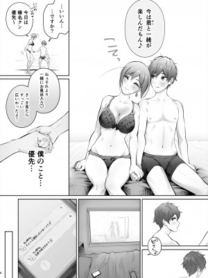 [江☆浪漫工房 (江戸川浪漫)] 今日は彼氏で、明日は彼女 [DL版]_059