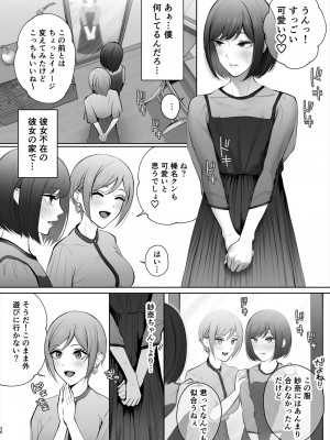 [江☆浪漫工房 (江戸川浪漫)] 今日は彼氏で、明日は彼女 [DL版]_037