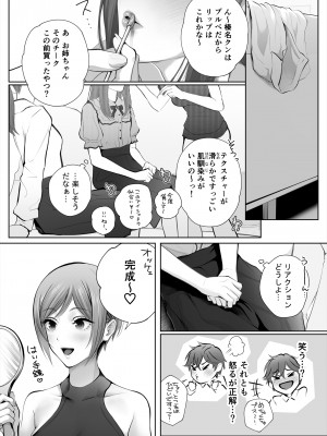 [江☆浪漫工房 (江戸川浪漫)] 今日は彼氏で、明日は彼女 [DL版]_023