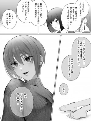 [江☆浪漫工房 (江戸川浪漫)] 今日は彼氏で、明日は彼女 [DL版]_109