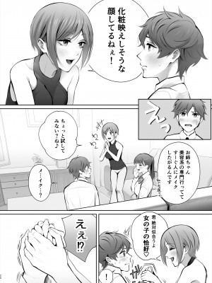 [江☆浪漫工房 (江戸川浪漫)] 今日は彼氏で、明日は彼女 [DL版]_021