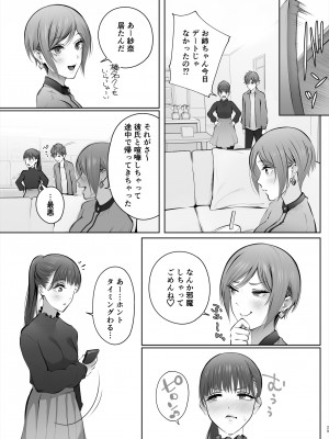 [江☆浪漫工房 (江戸川浪漫)] 今日は彼氏で、明日は彼女 [DL版]_030