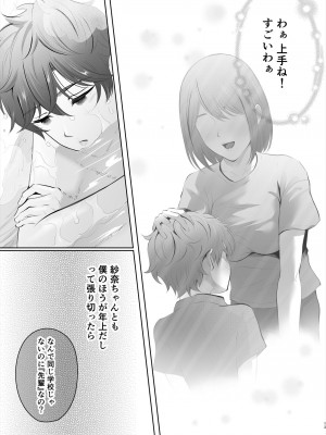 [江☆浪漫工房 (江戸川浪漫)] 今日は彼氏で、明日は彼女 [DL版]_014