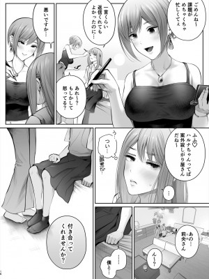 [江☆浪漫工房 (江戸川浪漫)] 今日は彼氏で、明日は彼女 [DL版]_067