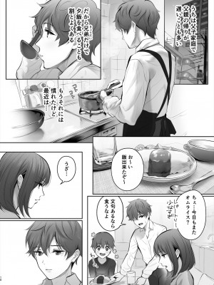 [江☆浪漫工房 (江戸川浪漫)] 今日は彼氏で、明日は彼女 [DL版]_011