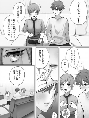 [江☆浪漫工房 (江戸川浪漫)] 今日は彼氏で、明日は彼女 [DL版]_035