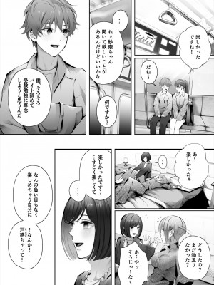 [江☆浪漫工房 (江戸川浪漫)] 今日は彼氏で、明日は彼女 [DL版]_106