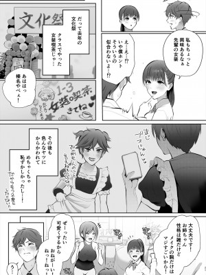 [江☆浪漫工房 (江戸川浪漫)] 今日は彼氏で、明日は彼女 [DL版]_022