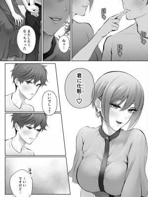 [江☆浪漫工房 (江戸川浪漫)] 今日は彼氏で、明日は彼女 [DL版]_036