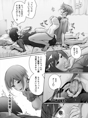 [江☆浪漫工房 (江戸川浪漫)] 今日は彼氏で、明日は彼女 [DL版]_047