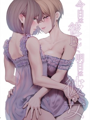 [江☆浪漫工房 (江戸川浪漫)] 今日は彼氏で、明日は彼女 [DL版]_003