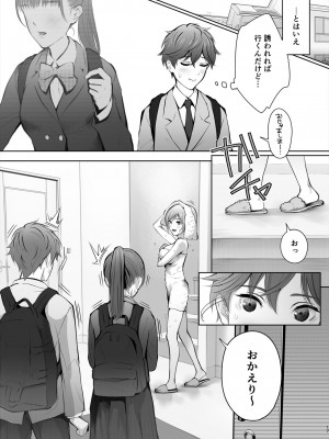 [江☆浪漫工房 (江戸川浪漫)] 今日は彼氏で、明日は彼女 [DL版]_018