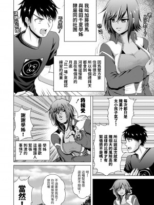 [肉メン] 褐色巨乳先輩はスリルが好き ～DOKIDOKIエスカレート～ (コミックグレープVol.121) [中国翻訳]_02