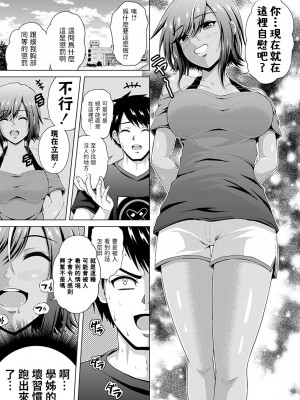 [肉メン] 褐色巨乳先輩はスリルが好き ～DOKIDOKIエスカレート～ (コミックグレープVol.121) [中国翻訳]_05