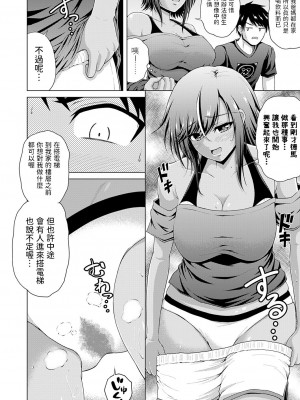 [肉メン] 褐色巨乳先輩はスリルが好き ～DOKIDOKIエスカレート～ (コミックグレープVol.121) [中国翻訳]_12