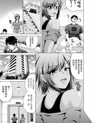 [肉メン] 褐色巨乳先輩はスリルが好き ～DOKIDOKIエスカレート～ (コミックグレープVol.121) [中国翻訳]_11