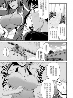 [肉メン] 褐色巨乳先輩はスリルが好き ～DOKIDOKIエスカレート～ (コミックグレープVol.121) [中国翻訳]_03