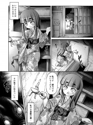 [不決断 (茶鳥)] 雛尖姫-ヒナサキヒメ [DL版]_04