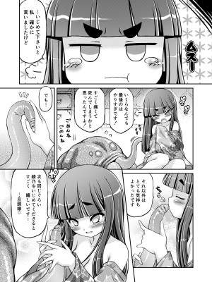 [不決断 (茶鳥)] 雛尖姫-ヒナサキヒメ [DL版]_23