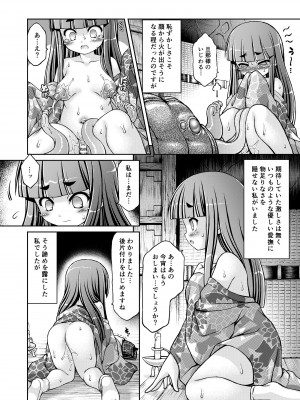 [不決断 (茶鳥)] 雛尖姫-ヒナサキヒメ [DL版]_14