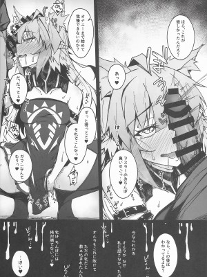 (C100) [eK-SHOP (ついじ)] C100会場限定おまけ本 Acolasia Catastrophe -淫墮の矢文- (Fate／Grand Order)_18