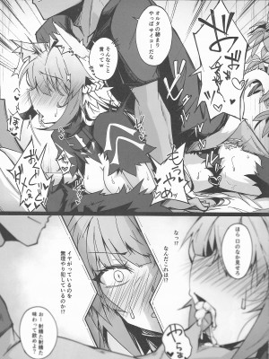 (C100) [eK-SHOP (ついじ)] C100会場限定おまけ本 Acolasia Catastrophe -淫墮の矢文- (Fate／Grand Order)_05