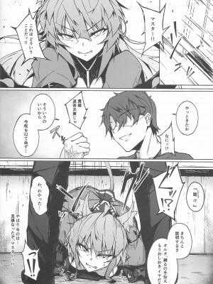 (C100) [eK-SHOP (ついじ)] C100会場限定おまけ本 Acolasia Catastrophe -淫墮の矢文- (Fate／Grand Order)_06