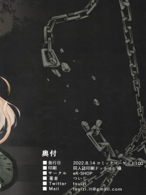 (C100) [eK-SHOP (ついじ)] C100会場限定おまけ本 Acolasia Catastrophe -淫墮の矢文- (Fate／Grand Order)_33