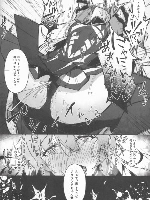 (C100) [eK-SHOP (ついじ)] C100会場限定おまけ本 Acolasia Catastrophe -淫墮の矢文- (Fate／Grand Order)_08