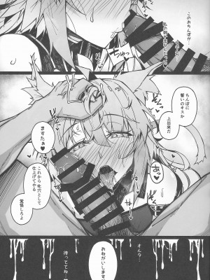 (C100) [eK-SHOP (ついじ)] C100会場限定おまけ本 Acolasia Catastrophe -淫墮の矢文- (Fate／Grand Order)_19