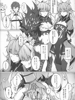 (C100) [eK-SHOP (ついじ)] C100会場限定おまけ本 Acolasia Catastrophe -淫墮の矢文- (Fate／Grand Order)_03