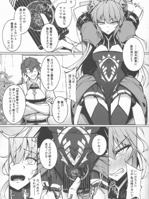 (C100) [eK-SHOP (ついじ)] C100会場限定おまけ本 Acolasia Catastrophe -淫墮の矢文- (Fate／Grand Order)_07