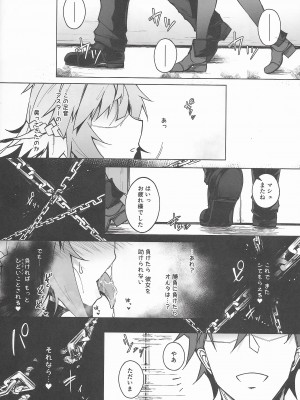 (C100) [eK-SHOP (ついじ)] C100会場限定おまけ本 Acolasia Catastrophe -淫墮の矢文- (Fate／Grand Order)_16