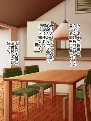 [ニュルリンベルク (やしちぃ)] 父親が再婚した結果どスケベすぎる義母姉妹の性処理係になりました 絶倫チンポ奪い合い搾精ハーレム性活_141