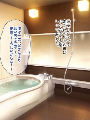 [ニュルリンベルク (やしちぃ)] 父親が再婚した結果どスケベすぎる義母姉妹の性処理係になりました 絶倫チンポ奪い合い搾精ハーレム性活_016