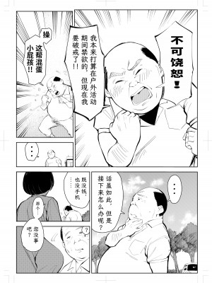 [もっこりはん] 40歳の魔法使い4 [TK个人翻译]_016