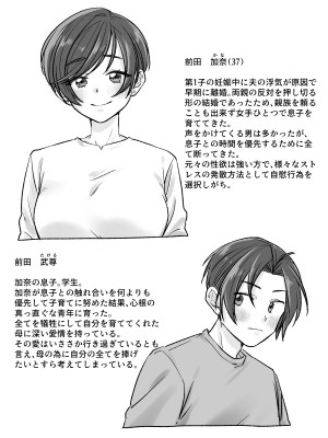 [旬天堂]&nbsp;&nbsp;前田家の親子が相姦に至るまで 前編_02